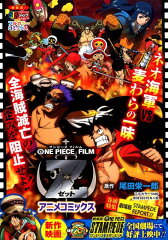 ONE　PIECE　FILM　Z　アニメコミックス