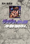 ジョジョの奇妙な冒険 16