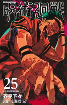 楽天市場】呪術廻戦（本・雑誌・コミック）の通販