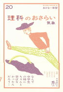 理科のおさらい　気象