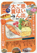 思い出ごはん大賞　もう一度食べたい味