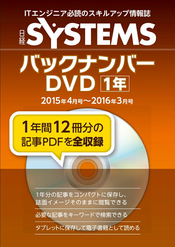 楽天ブックス: 日経SYSTEMSバックナンバーDVD - 日経SYSTEMS 