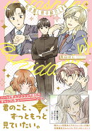 私の推し男子紹介します