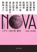 NOVA　2021年夏号