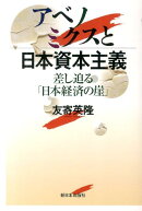 アベノミクスと日本資本主義