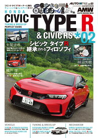 AUTO STYLE (60) シビックタイプR (02) [ 交通タイムス社 ]