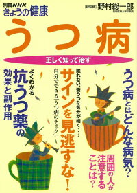 バーゲン本 うつ病 正しく知って治す 別冊nhkきょうの健康 本 楽天ブックス
