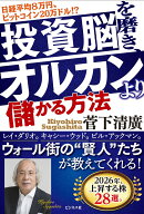 投資脳を磨き、オルカンより儲かる方法