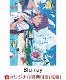 【楽天ブックス限定先着特典】でーじミーツガール【Blu-ray】(缶ミラー(56mm))