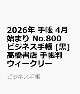 2026N@蒠@4n܂@No.800@rWlX蒠@@[]X@蒠@@EB[N[ irWlX蒠j