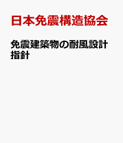 建築物の遮音性能基準と設計指針 第2版(日本建築学会 編) / はな