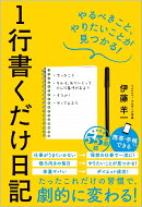 1行書くだけ日記
