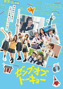 ゼンブ・オブ・トーキョー【初回生産限定】DVDコレクターズ・エディション（2枚組） [アウタースリーブ TYPE-B]