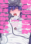 おおきいきみがいちばんかわいい