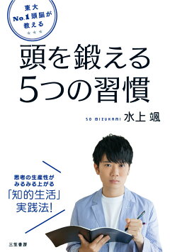 楽天ブックス 水上ノート 東大no 1頭脳が作った究極の 知力アップ テキスト 水上 颯 本