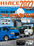 HIACE　PERFECT　BOOK（18）