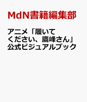 楽天ブックス: 【楽天ブックス限定全巻購入特典+先着特典】履いて
