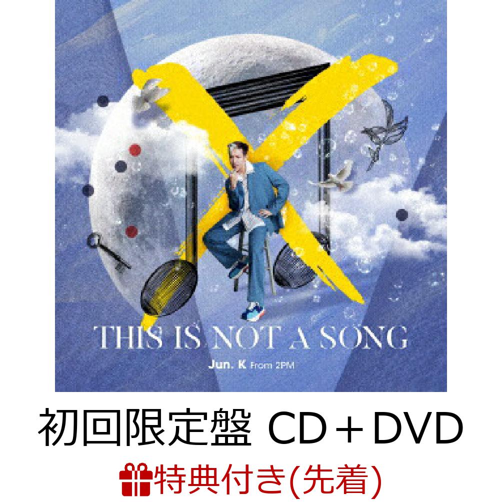 【先着特典】THISISNOTASONG(初回限定盤CD＋DVD)(オリジナルA4クリアファイル)[Jun.K(From2PM)]