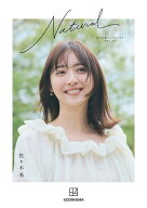 佐々木希フォトエッセイ　Natural [ 佐々木 希 ]