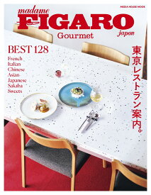 FIGARO　japon　Gourmet　東京レストラン案内。 （MEDIA　HOUSE　MOOK　フィガロジャポングルメ）