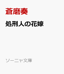 処刑人の花嫁