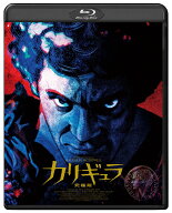 カリギュラ 究極版【Blu-ray】 [ マルコム・マクダウェル ]
