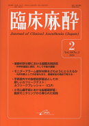 臨床麻酔　（2026年2月号　Vol.50/No.2）