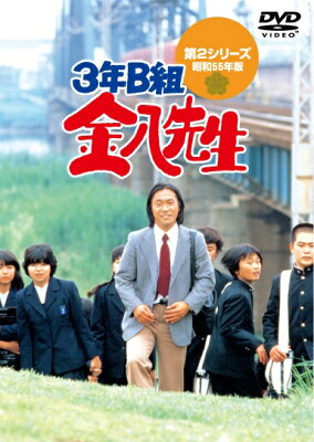 3年B組金八先生