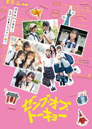 ゼンブ・オブ・トーキョー【初回生産限定】DVDコレクターズ・エディション（2枚組） [アウタースリーブ TYPE-C]