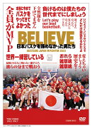 BELIEVE 日本バスケを諦めなかった男たち