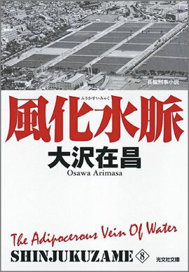 風化水脈