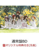 【楽天ブックス限定先着特典】22/7 5th BIRTHDAY LIVE 2021 〜Colors of Flowers〜(通常盤 BD)【Blu-ray】(A4クリア…