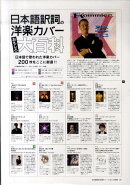 日本語訳詞の洋楽カバー・おもしろ大百科