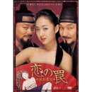 恋の罠 -淫乱書生ー 特別版