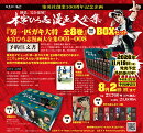 『男一匹ガキ大将 全8巻』 特典付きBOXセット 本宮ひろ志漫画大全集 001〜008