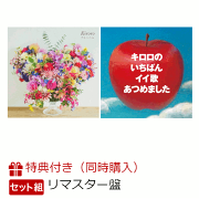 楽天ブックス: キロロのいちばんイイ歌あつめました (リマスター