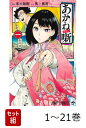 【全巻】 あかね噺 1-21巻セット （ジャンプコミックス） [ 馬上 鷹将 ]