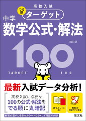 高校入試 でる順ターゲット 中学数学100