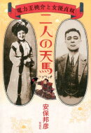 二人の天馬