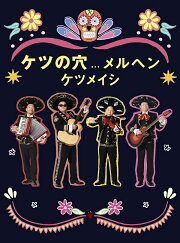 楽天ブックス: ケツの穴...メルヘン【Blu-ray】 - ケツメイシ 