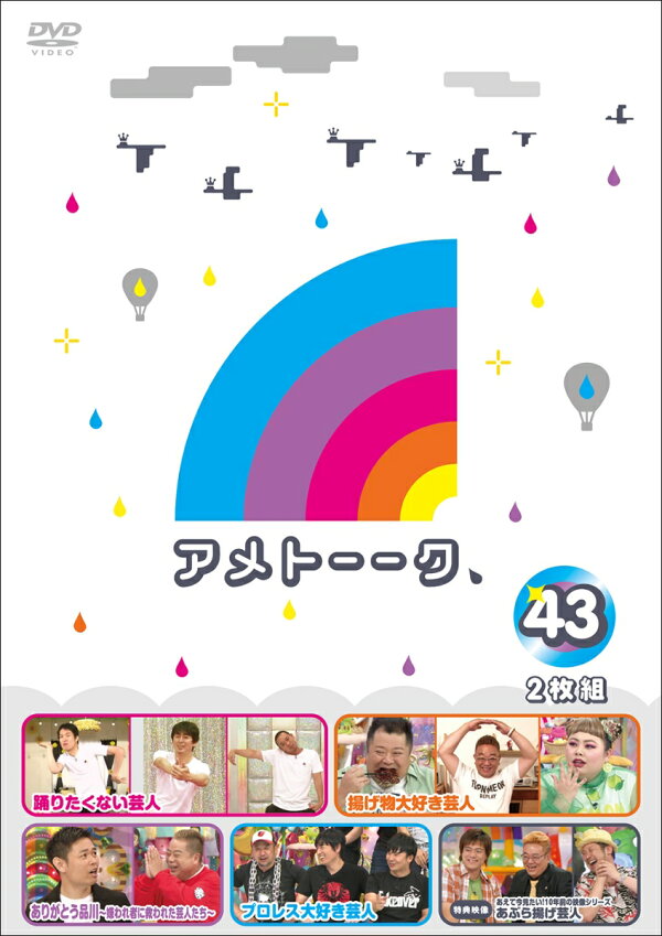 楽天ブックス アメトーーク Dvd 43 雨上がり決死隊 Dvd