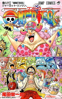 楽天ブックス One Piece 尾田 栄一郎 本