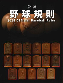公認野球規則2026 [ 日本プロフェッショナル野球組織 ]