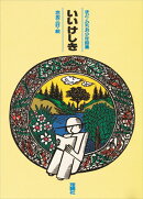 いいけしき