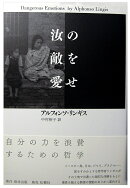 汝の敵を愛せ