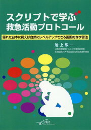 楽天ブックス: 救急隊員のための確実に伝わるファーストコール - 症例 