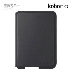 Kobo Nia スリープカバー(ブラック)