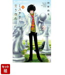 【全巻】ミステリと言う勿れ 1-14巻セット