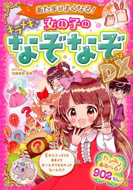 楽天ブックス かわいい なぞなぞ大百科 加藤千鶴 本