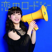 恋のロードショー (初回生産限定ピクチャーレーベル盤 【井上理香子ver.)